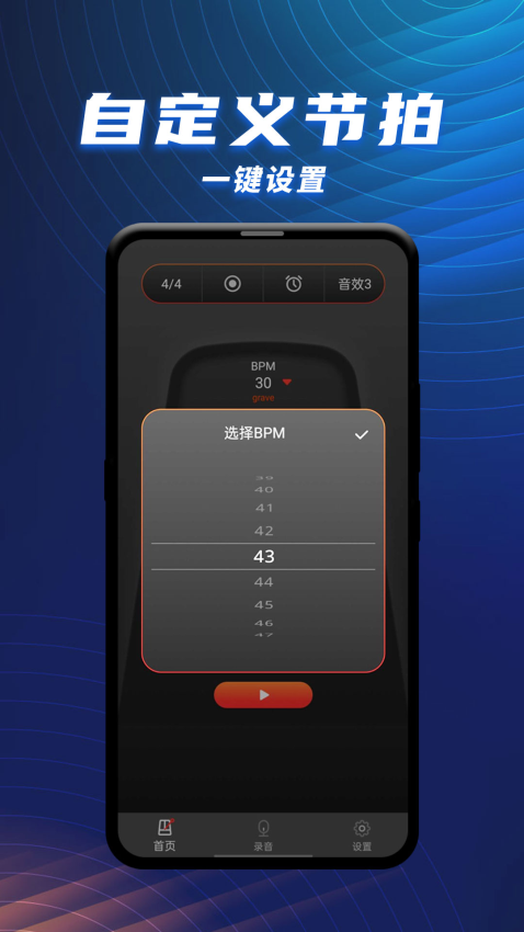 节拍器乐器大师软件下载