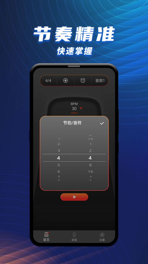 节拍器乐器大师软件下载