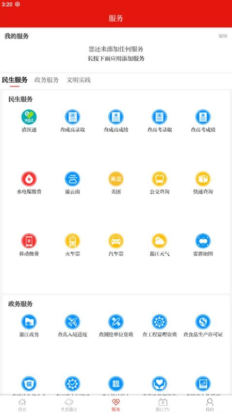 盈江云app最新版下载