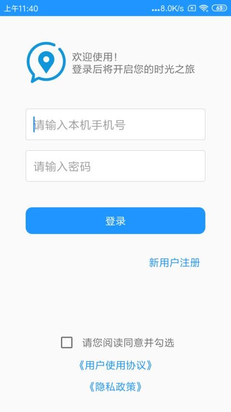 手机号定位追踪app免费版下载