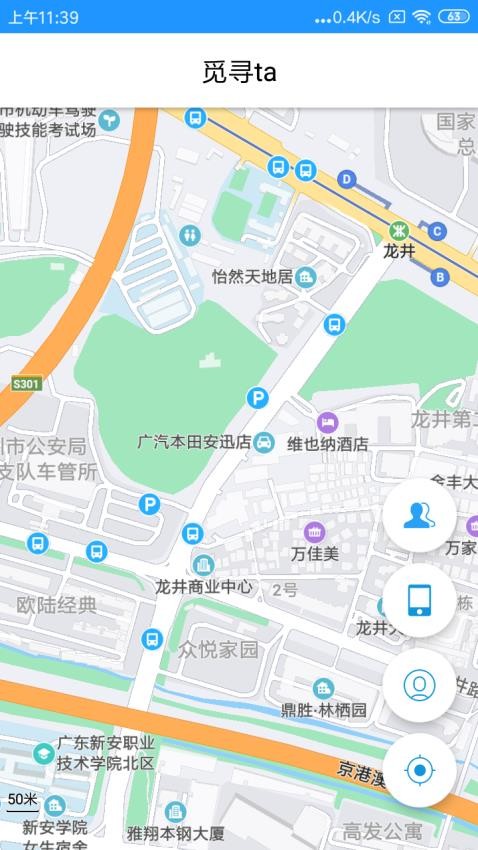 手机号定位追踪app免费版下载