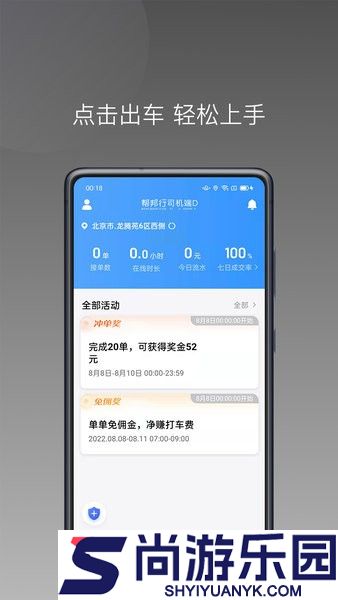 帮邦行司机端dapp下载