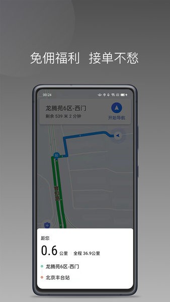 帮邦行司机端dapp下载