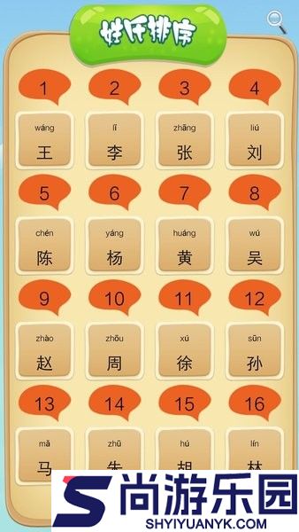 百家姓完整版下载