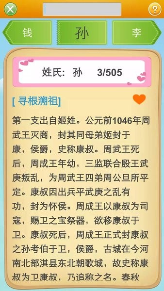 百家姓完整版下载