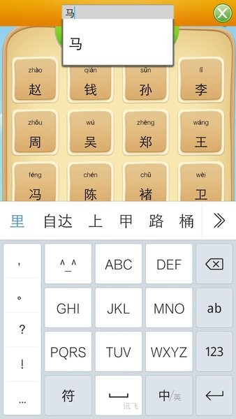 百家姓完整版下载