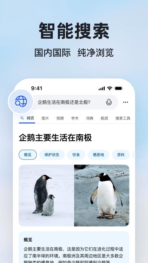 微软必应搜索引擎手机版(Microsoft Bing)
