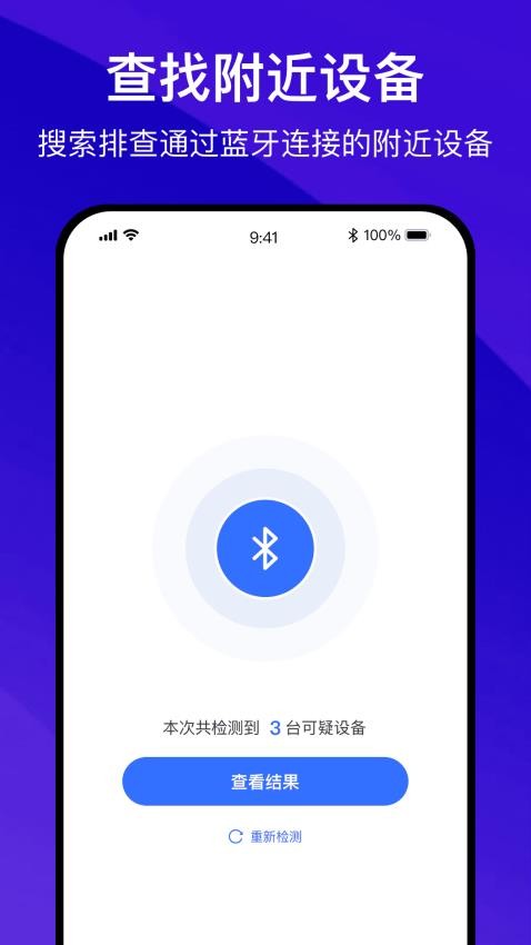 酒店防偷拍助手软件下载