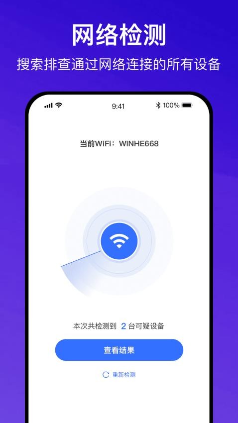 酒店防偷拍助手软件下载