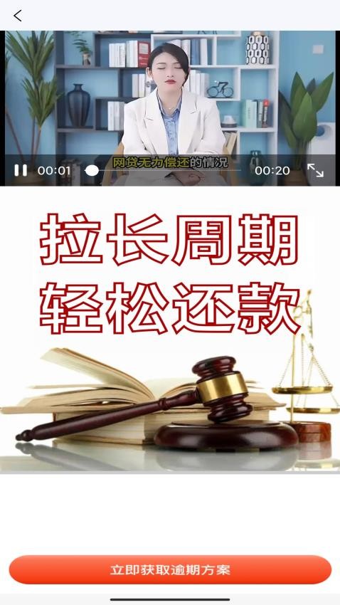 现在处理逾期app下载