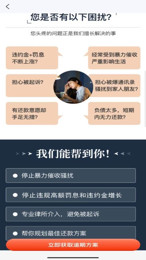 现在处理逾期app下载