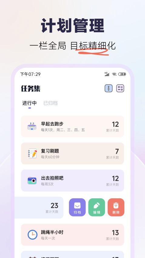 自律助手app下载