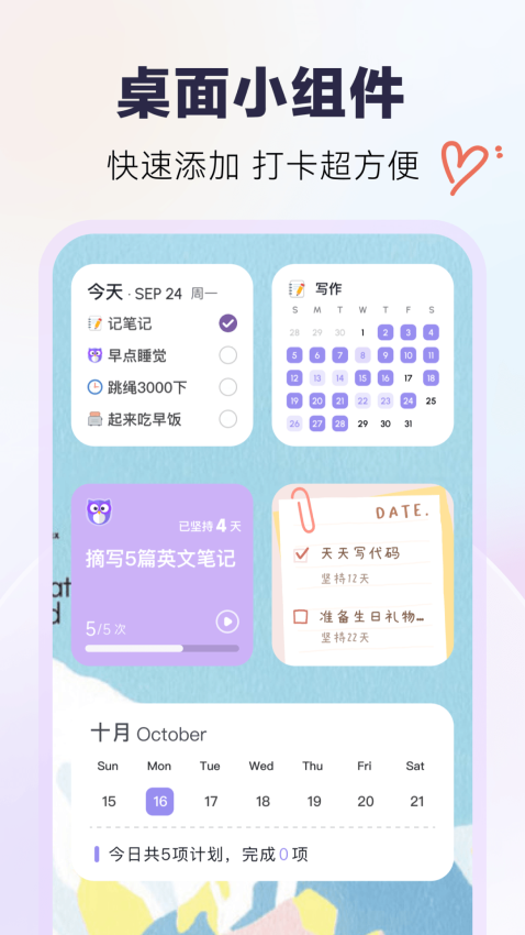 自律助手app下载