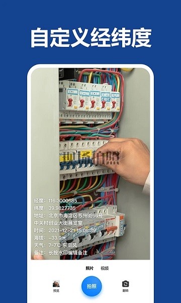 打卡水印相机下载安装免费版
