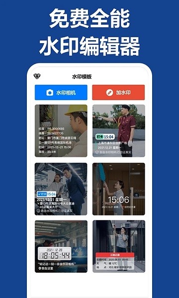 打卡水印相机下载安装免费版