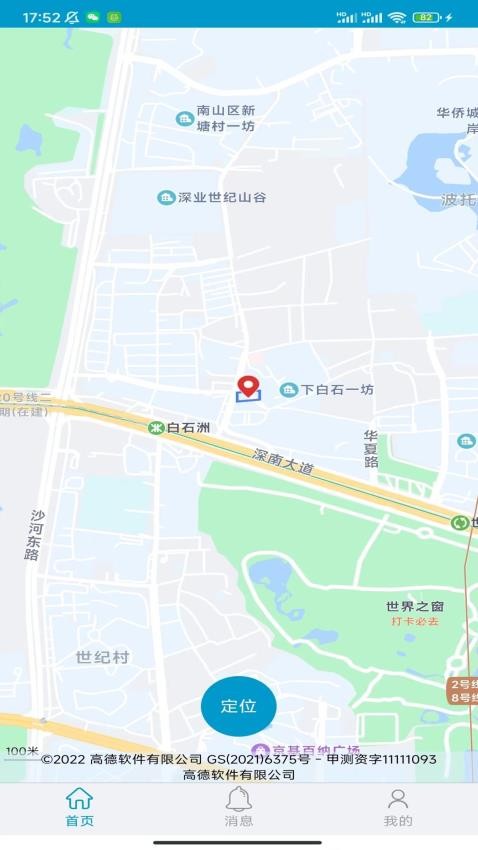 手机号码定位找人软件