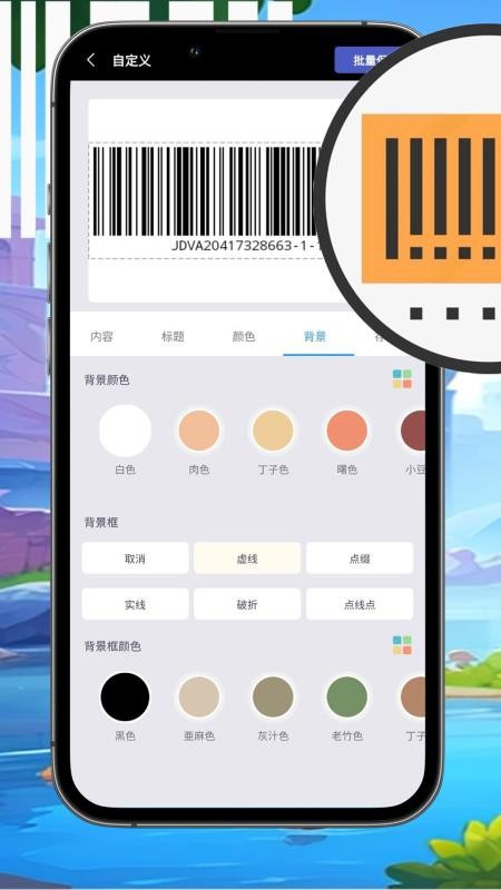万能条形码制作免费版