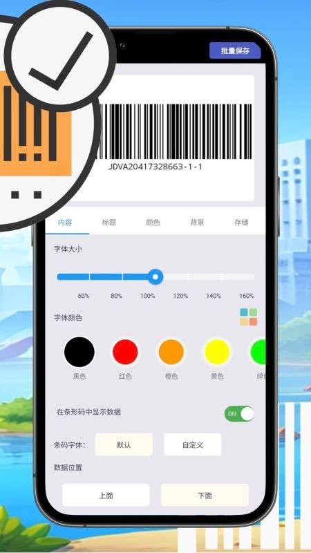 万能条形码制作免费版