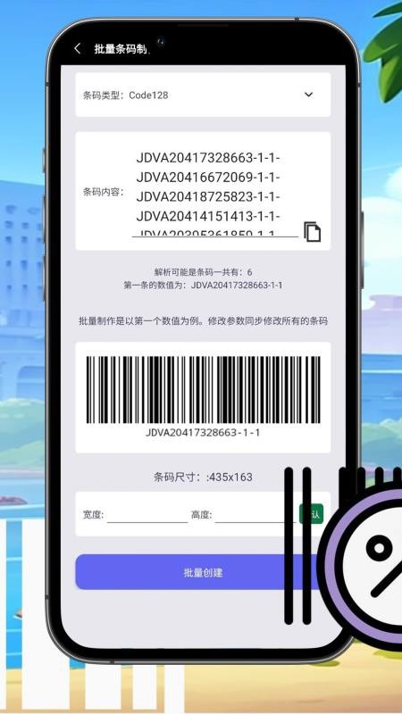 万能条形码制作免费版