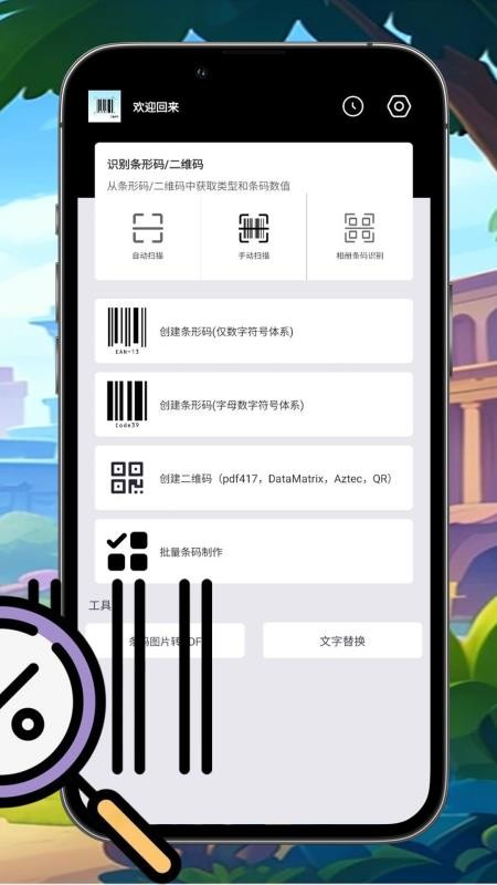 万能条形码制作免费版