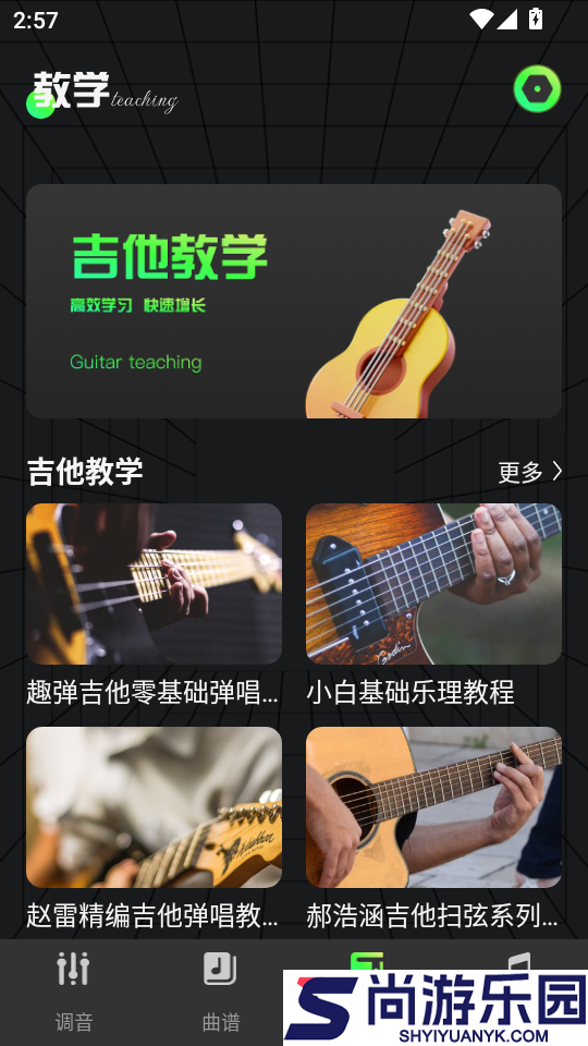 Guitar吉他调音软件app下载
