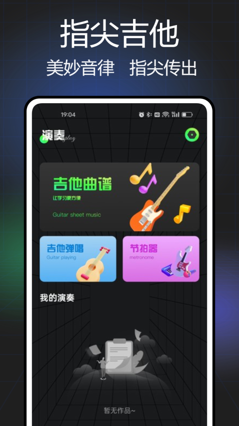 Guitar吉他调音软件app下载