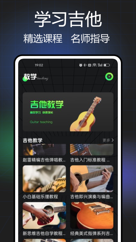 Guitar吉他调音软件app下载
