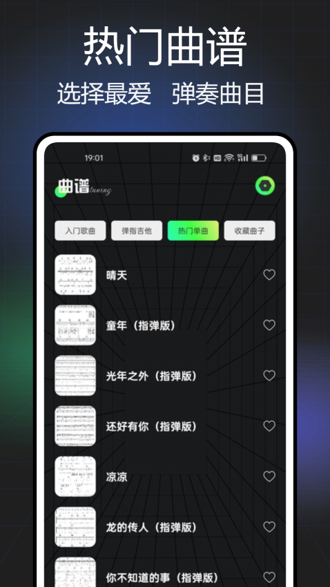 Guitar吉他调音软件app下载
