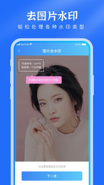 去水印提取视频软件