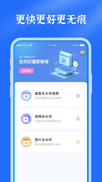 去水印提取视频软件