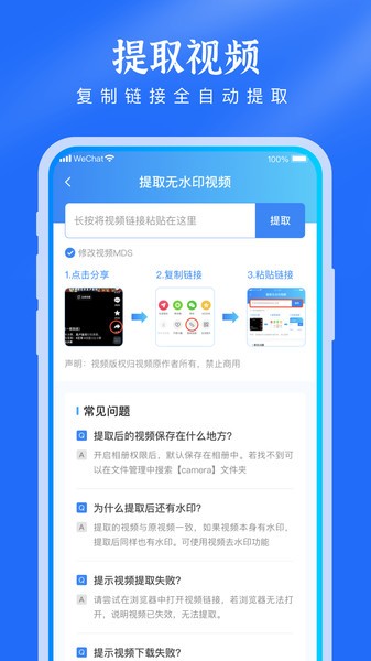 去水印提取视频软件