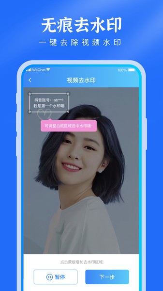 去水印提取视频软件