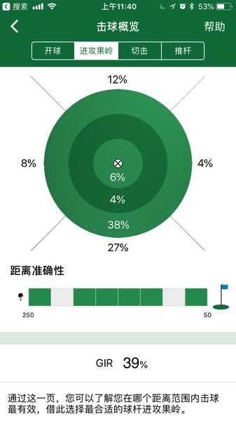 佳明高尔夫app下载