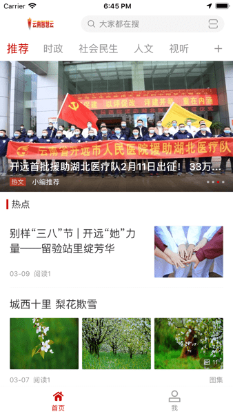 美丽开远app下载安装