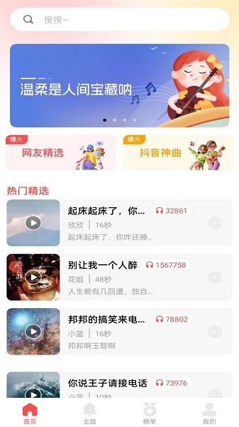花之梦免费铃声大全下载安装