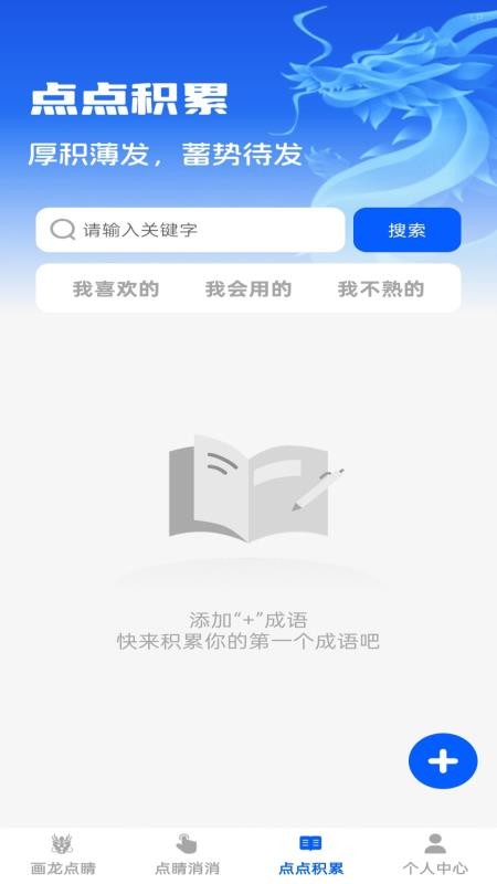 点睛成语免费版app