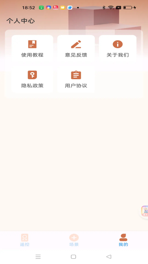 免费遥控大全手机版