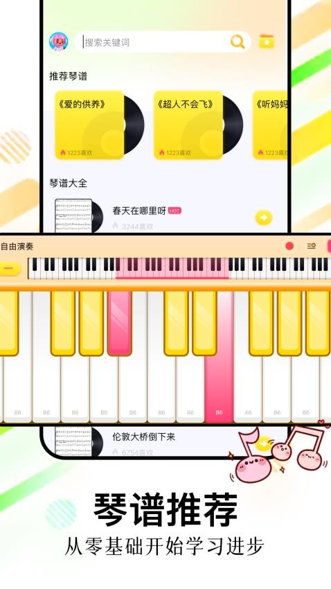 光遇琴谱软件下载