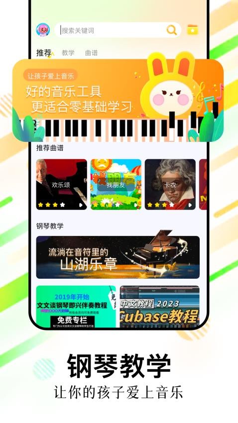 光遇琴谱软件下载