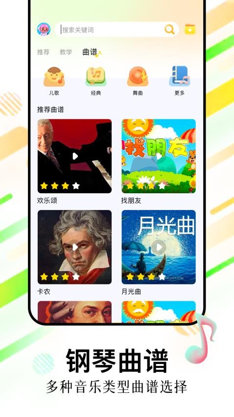 光遇琴谱软件下载