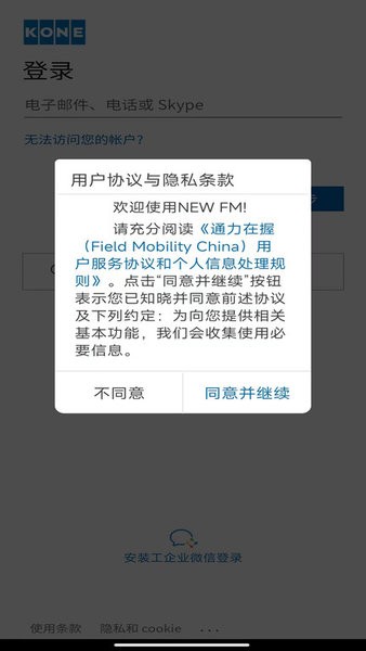 NEWFM软件下载