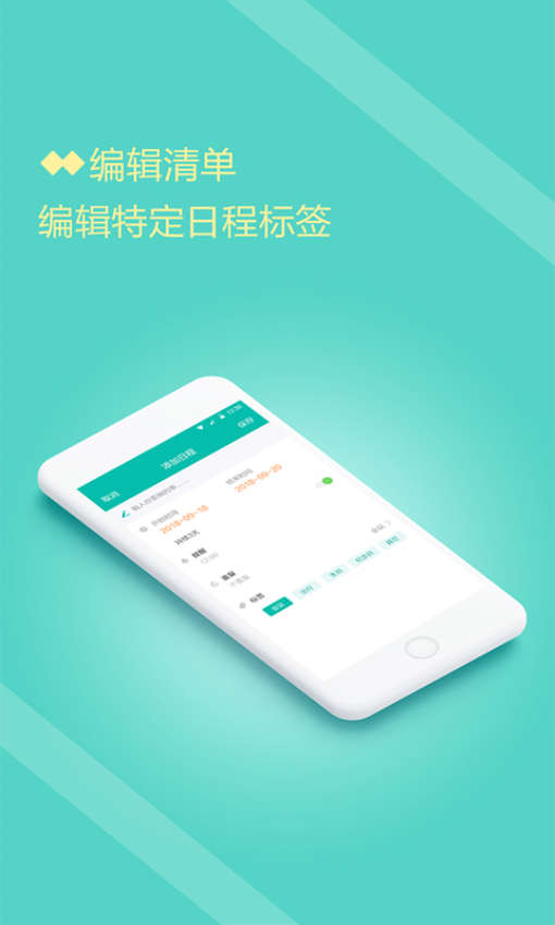 计划清单打卡app下载
