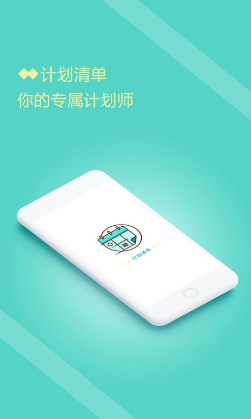 计划清单打卡app下载