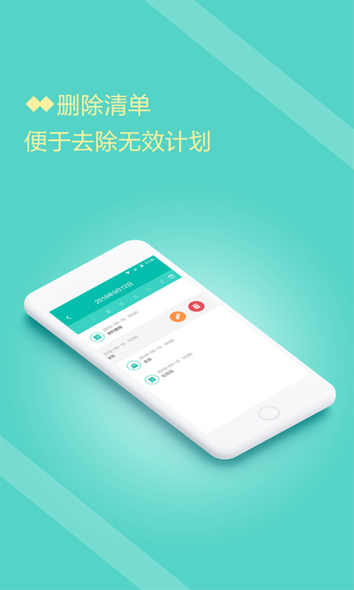 计划清单打卡app下载