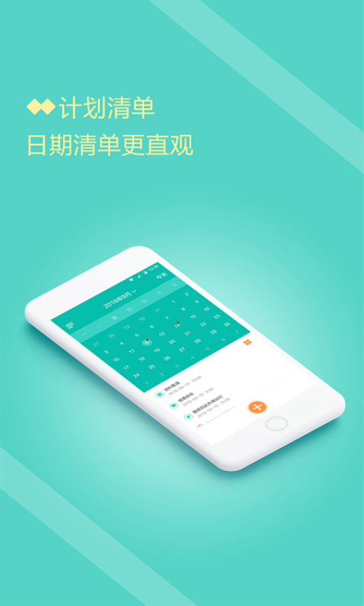 计划清单打卡app下载