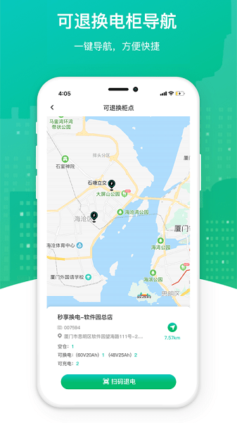 秒享换电app下载
