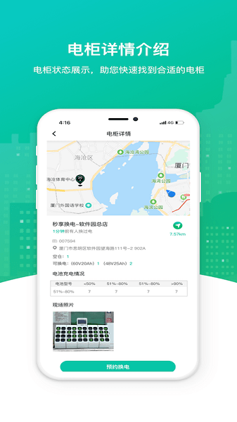 秒享换电app下载
