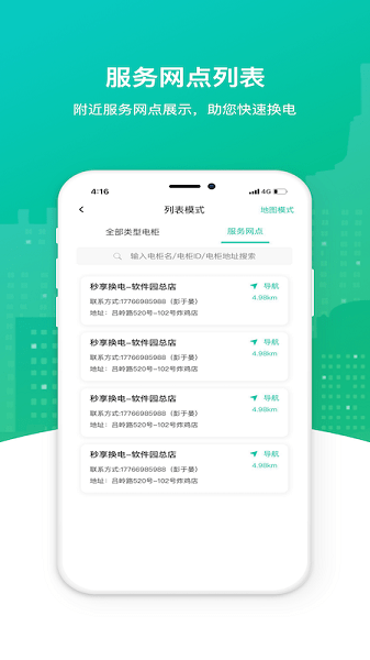 秒享换电app下载