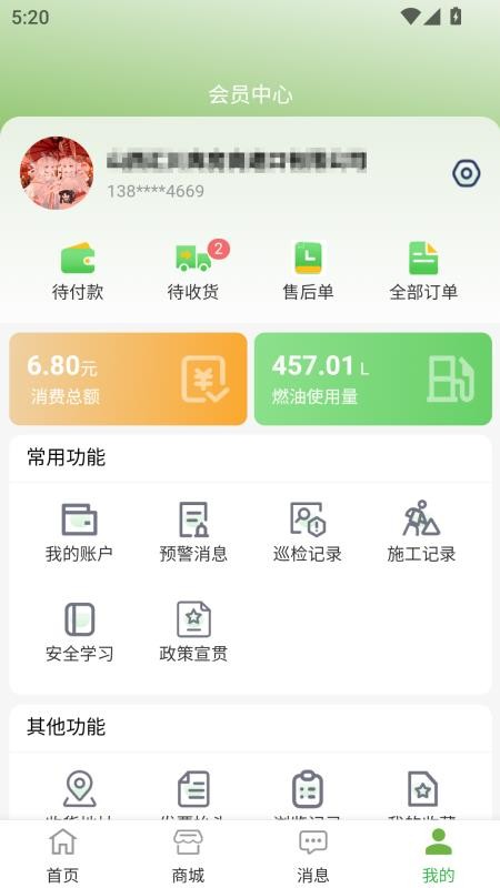 智慧醇app下载