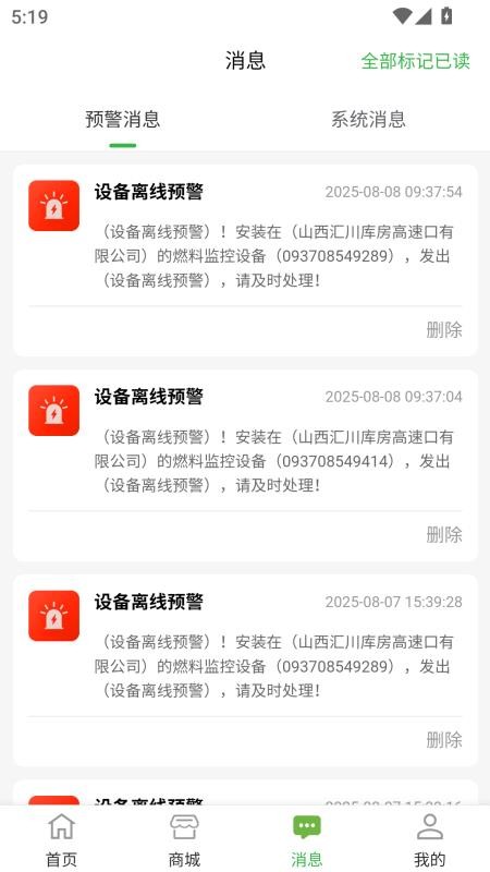 智慧醇app下载